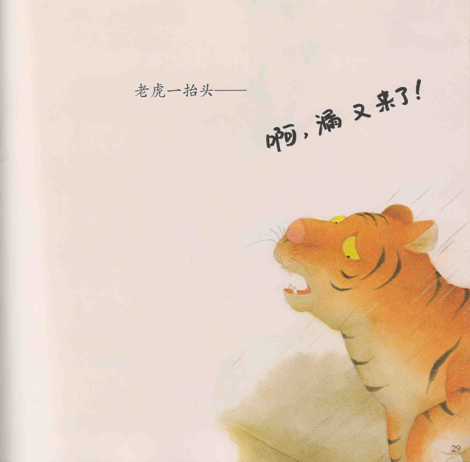 漏 (28),绘本,绘本故事,绘本阅读,故事书,童书,图画书,课外阅读